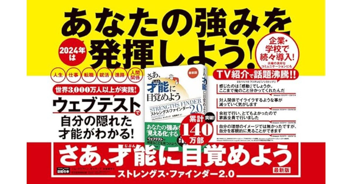 クリフトン・ストレングス®あなたの強みを見える化します。