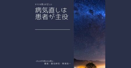 がん養生法「春名式かくりん気功」