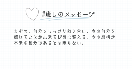 今の私は、本当に「私」？自分と向き合うことの大切さ